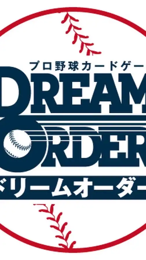 ドリームオーダー@埼玉県ドリオ民の集い