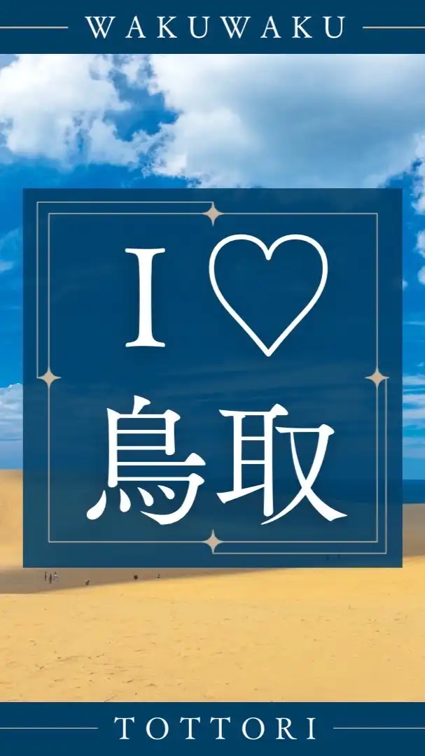 【鳥取】みんなで愉しむ♪サークル案内所