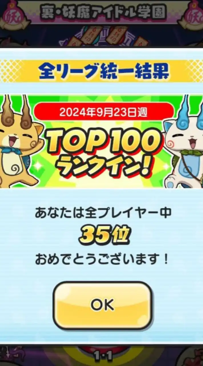 ぷにぷにオプ 晴れ時々フルキャ