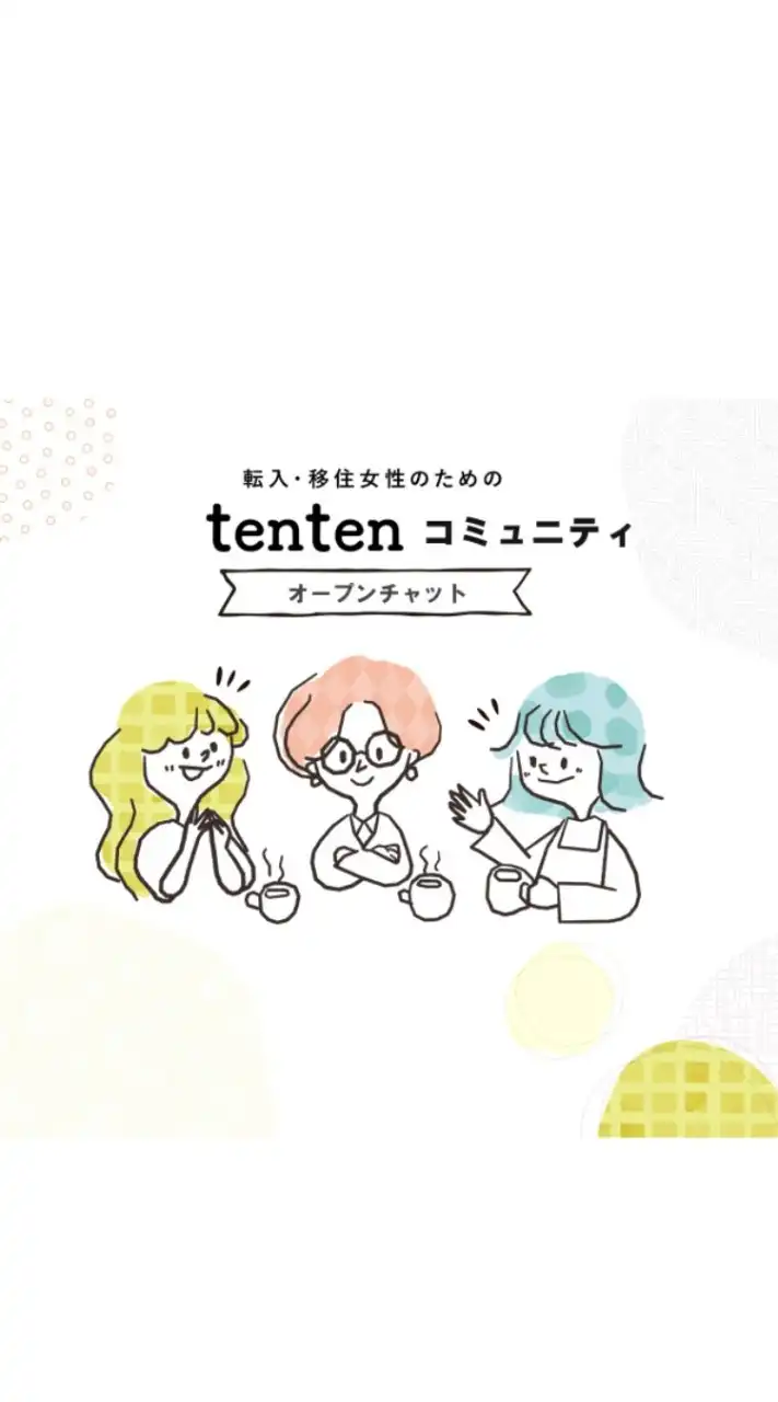 tentenコミュニティオプチャ