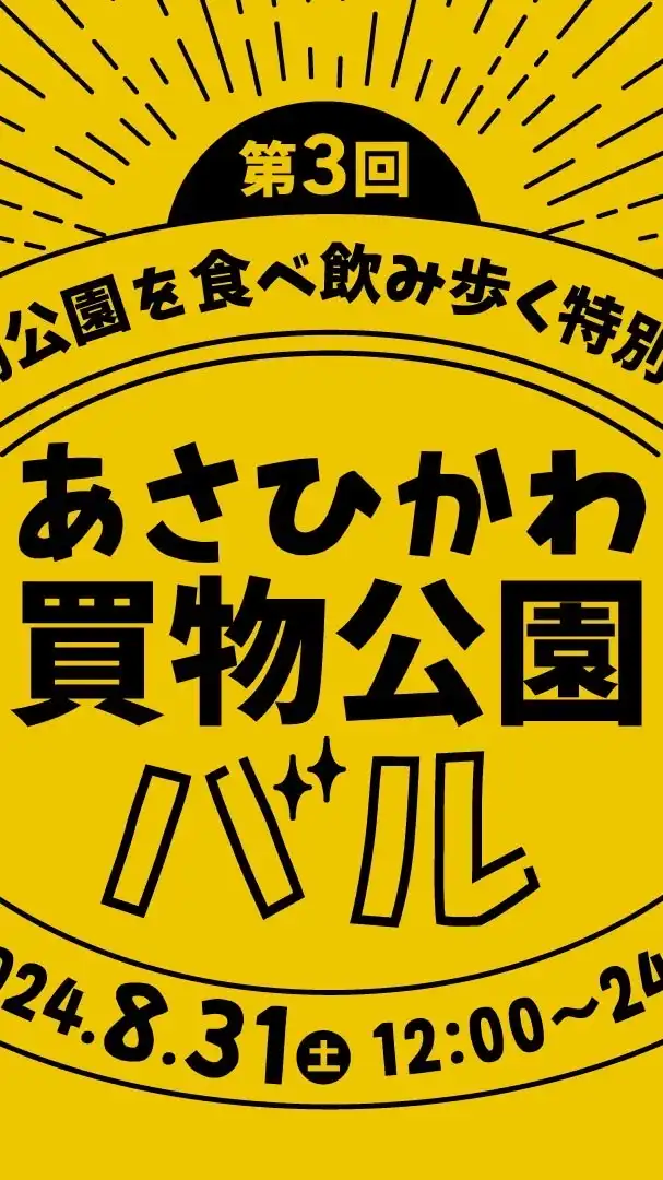 【公式】買物公園バル🍷情報交換