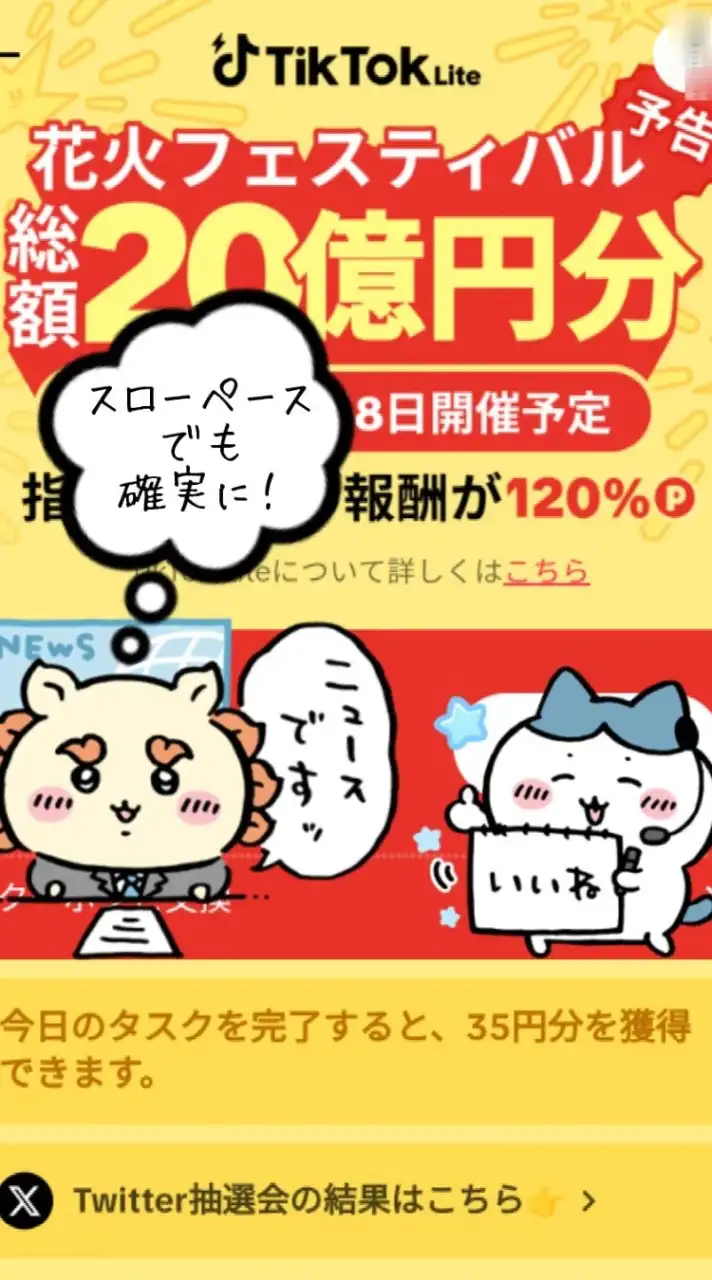 🎵TIK TOKライト♬で最大２万円ゲット💰成功実績アリ❣️ポイ活研究所👨‍🔬