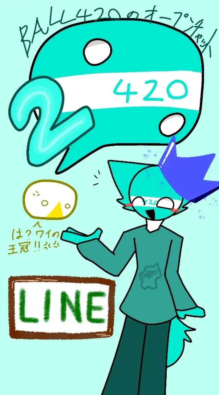 復活！BALL420のおーぷんちゃっと2