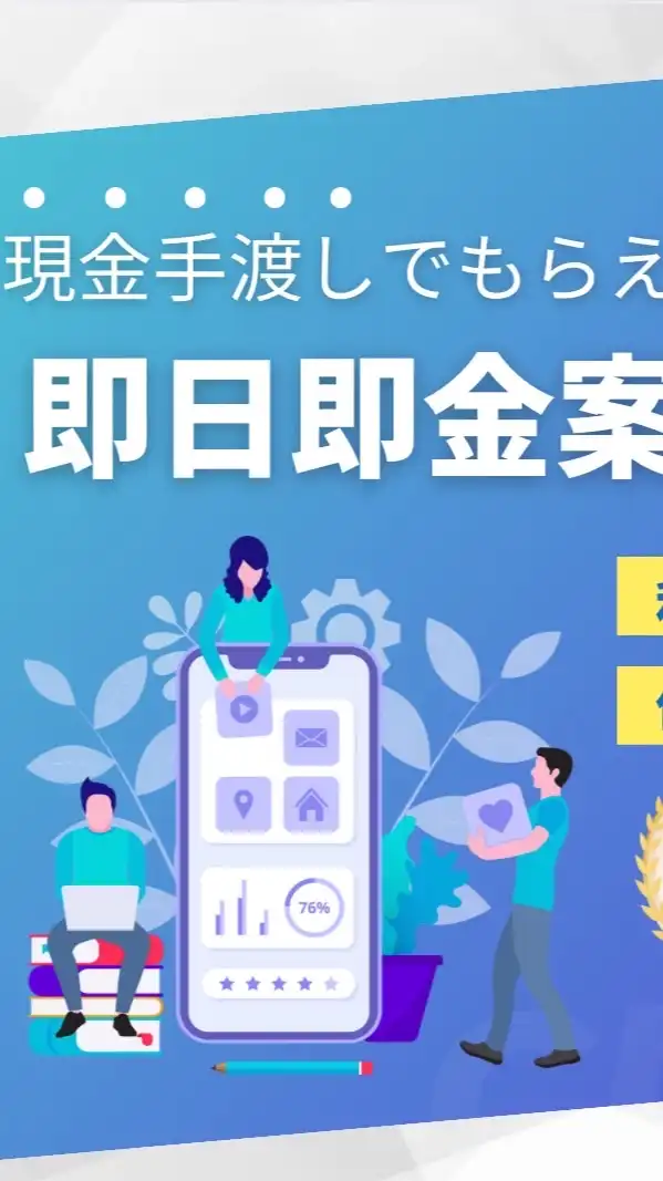 💵即日即金術サロン