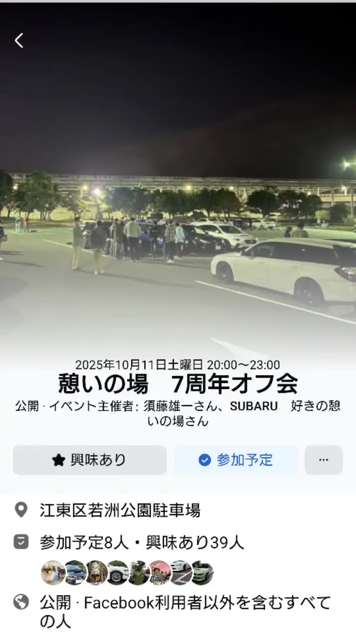 SUBARU好きの憩いの場 ７周年オフ会(2025.10.11)