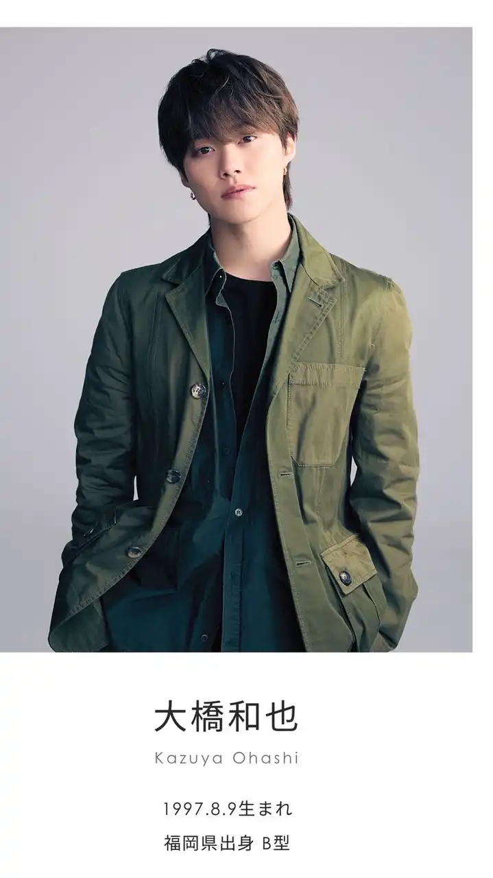 大人の大橋和也担♡