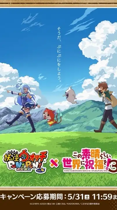 ぷにぷにこのすばコラボ攻略！！(ホロ好きのオプです！！)