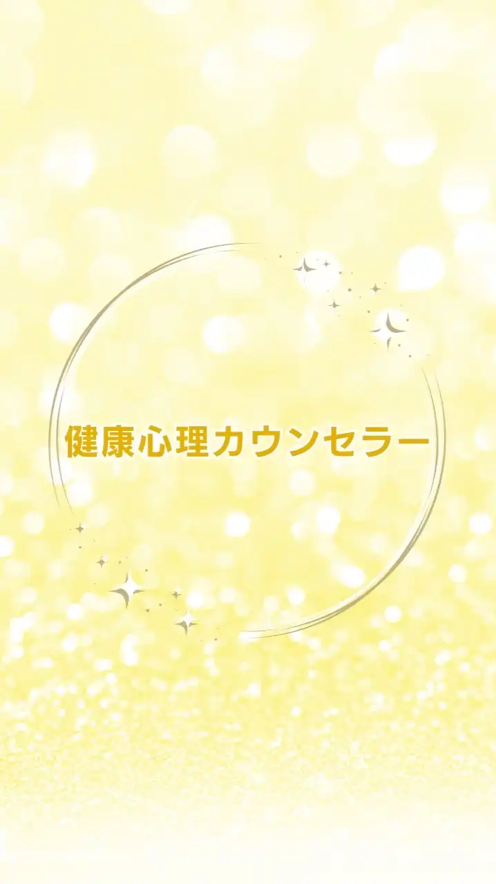 健康心理カウンセラー｜体験プログラムY