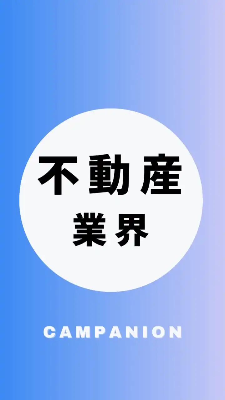 【デベロッパー・不動産業界】大学生の就活相談🌸(選考対策・業界研究)26卒/27卒/28卒
