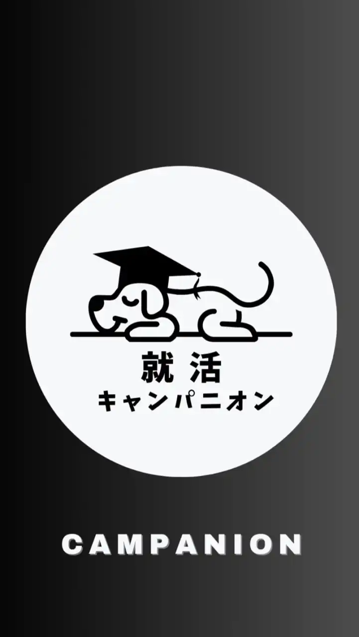 【IT業界】大学生の就活相談🌸(選考対策・業界研究)26卒/27卒/28卒