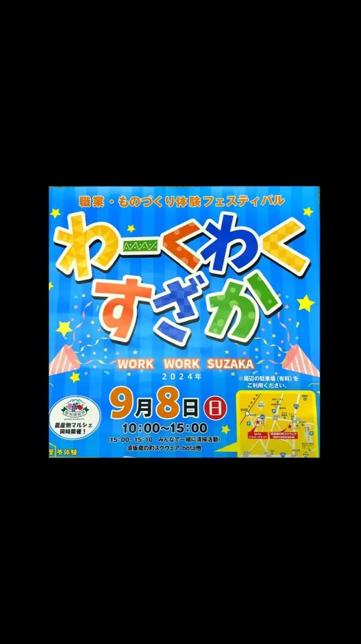 わーくわくフォトコンテスト2024