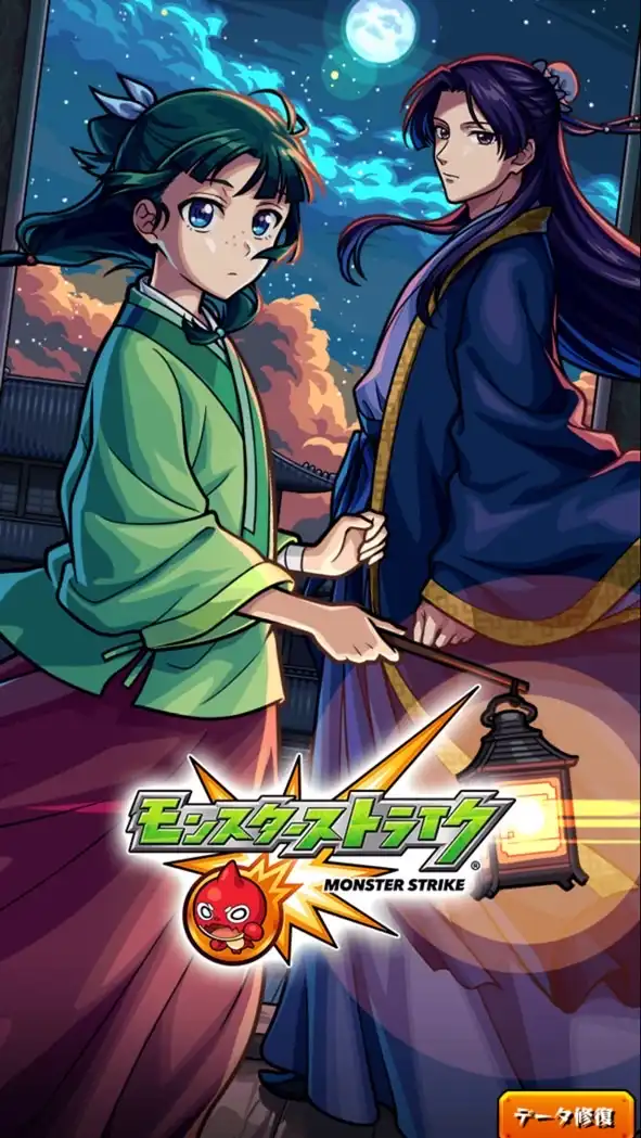 モンスト〜！