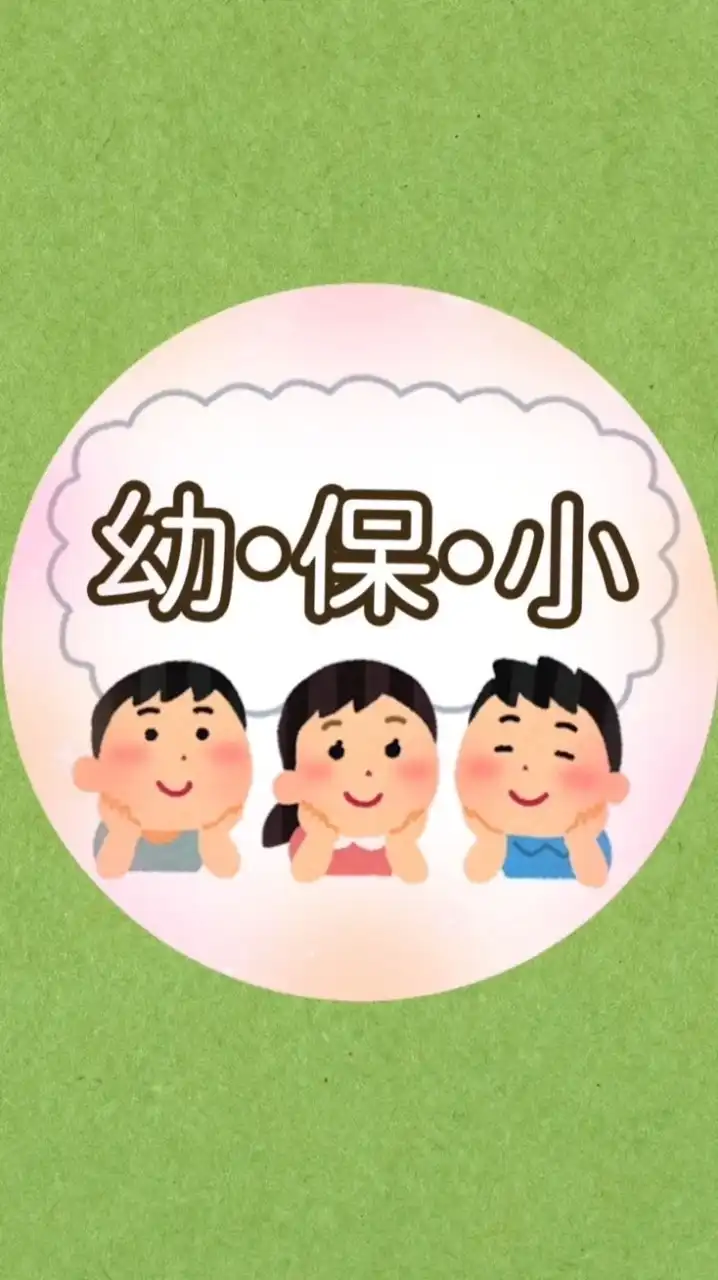 浦和美園🏫幼保・学校情報交換