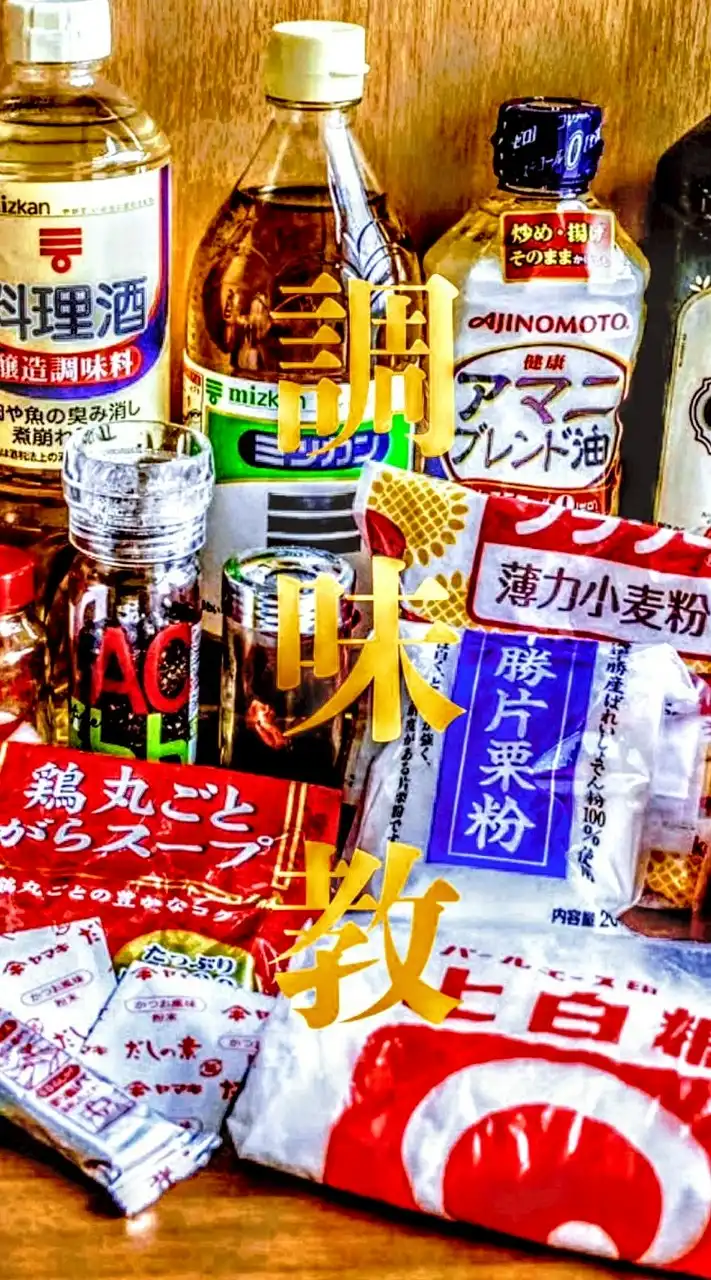 調味教
