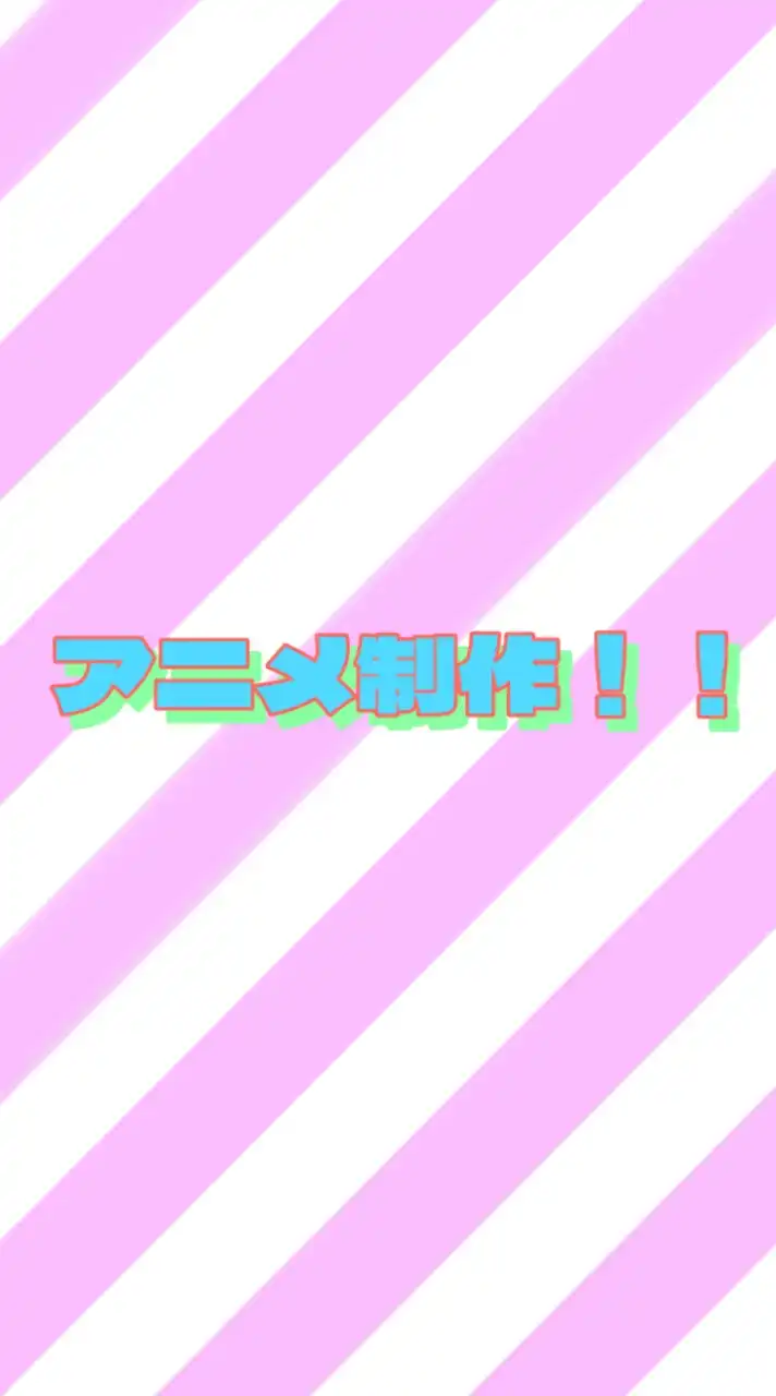 学生で本気でアニメ制作しませんか！！