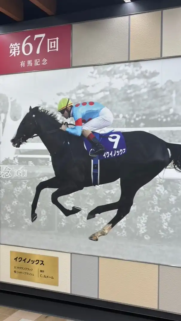 競馬好きな人集まれ〜！