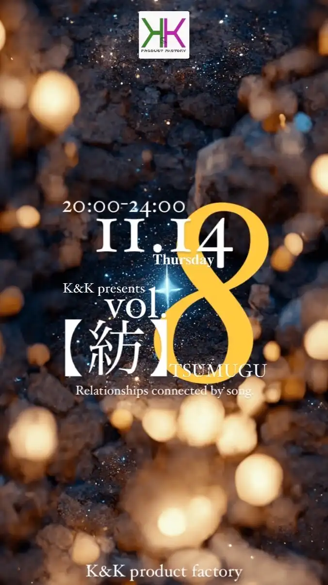 11/14 K&K【紡】vol.8