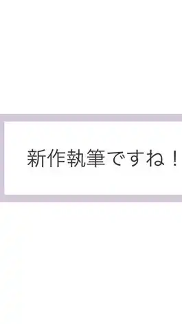 【作家限定】スターツ系サイトで執筆している仲間たち