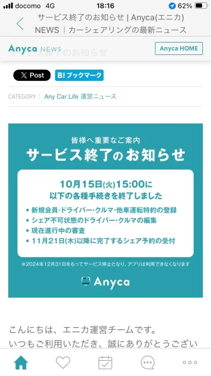 Anyca後継サービスを検討するオーナーの会