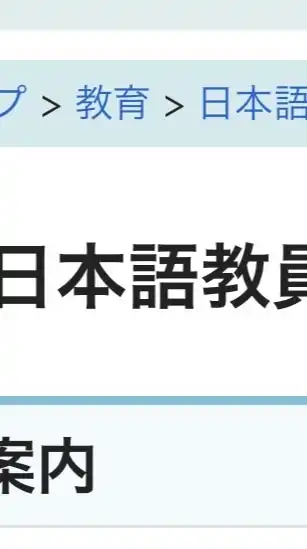 登録日本語教員試験勉強会