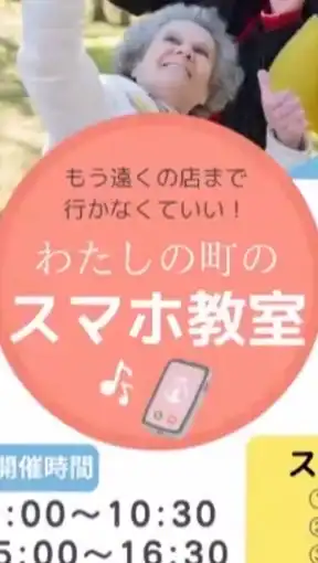 わたしの町のスマホ教室📱♪