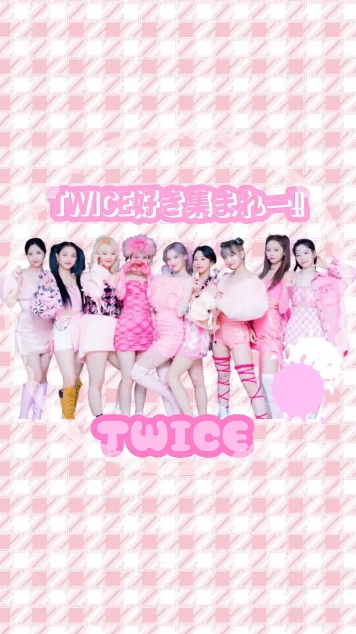 TWICE好き集まれ〜！！