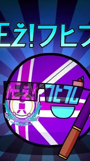 Æž!フヒフム好きな人！