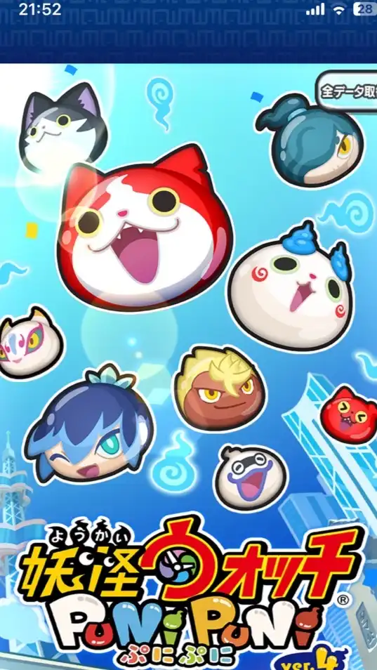 ぷにぷにお助け、雑談所（リーク無し）