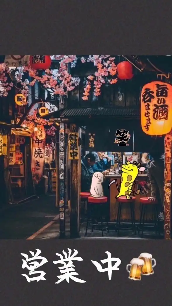 毎日開店🏮雑談居酒屋🍻《みんなで日々の出来事ﾁｮｺっと話しましょ🥳》