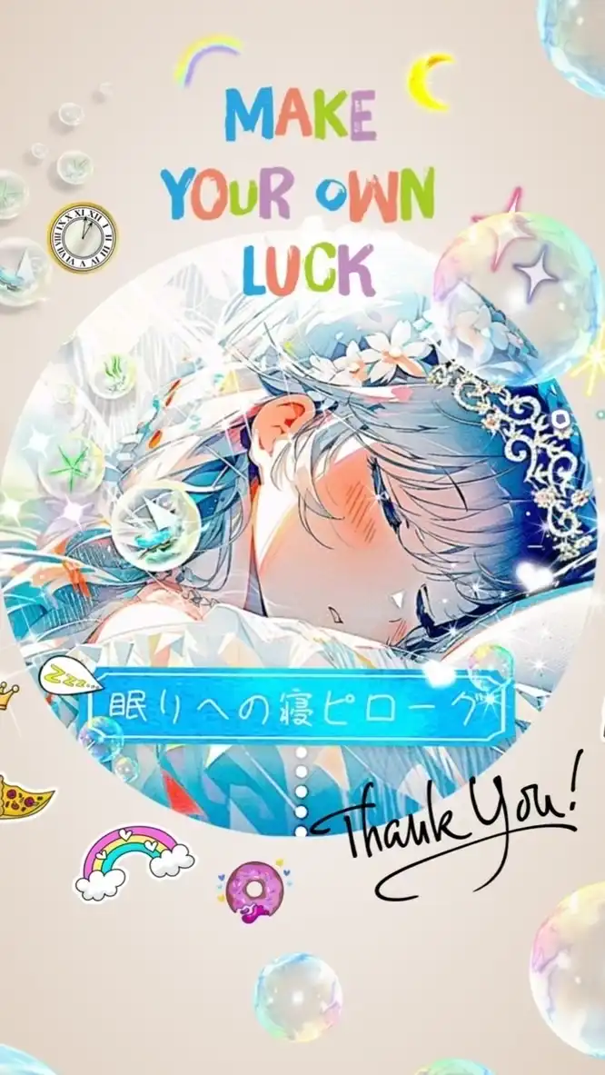 眠りへの寝ピローグ💤💤
