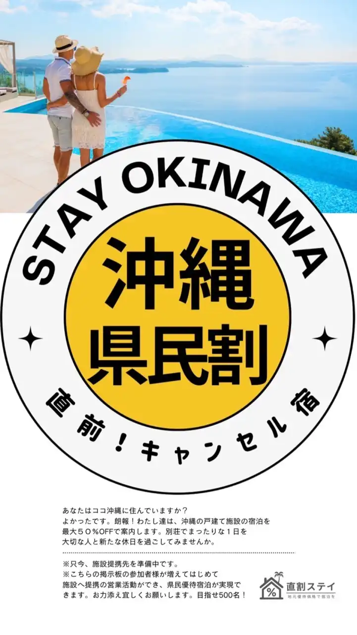 〈沖縄リゾート宿〉県民優待案内所