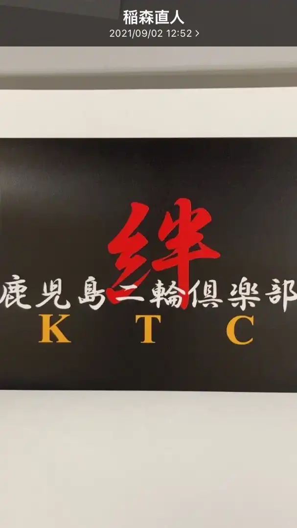 鹿児島二輪倶楽部