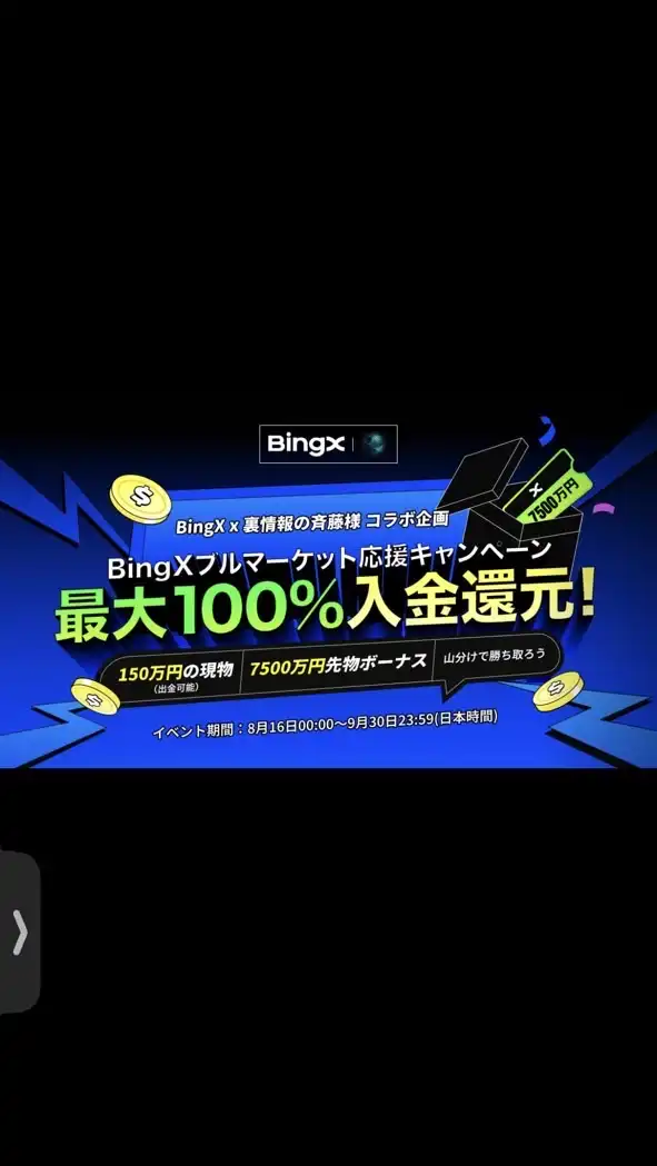 仮想通貨スマホでFIRE情報