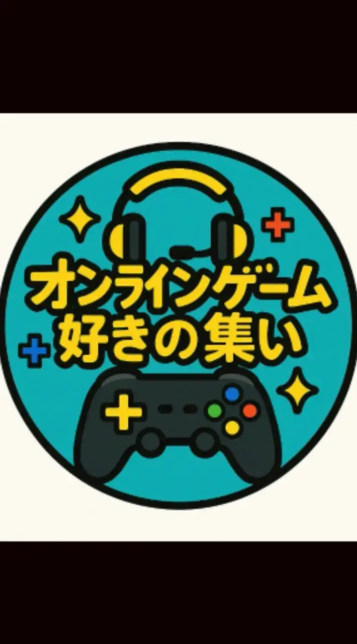 オンラインゲーム好きの集い
