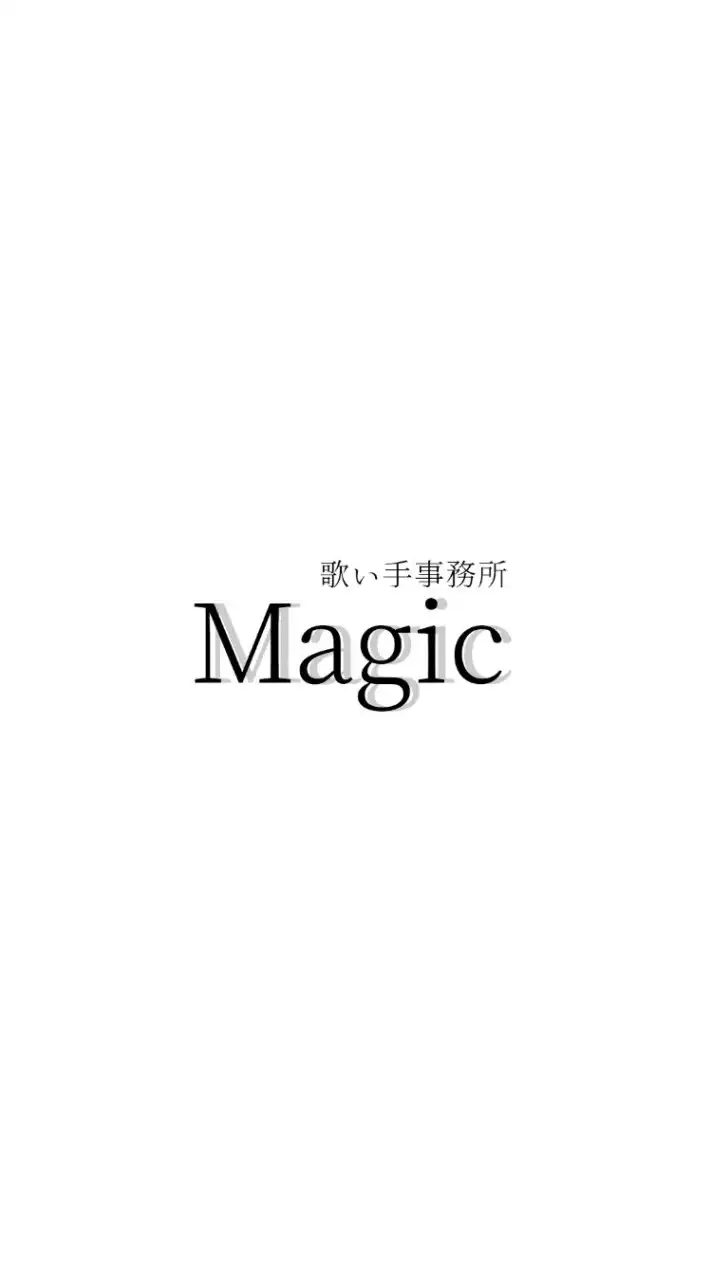 歌い手事務所『 Magic 』