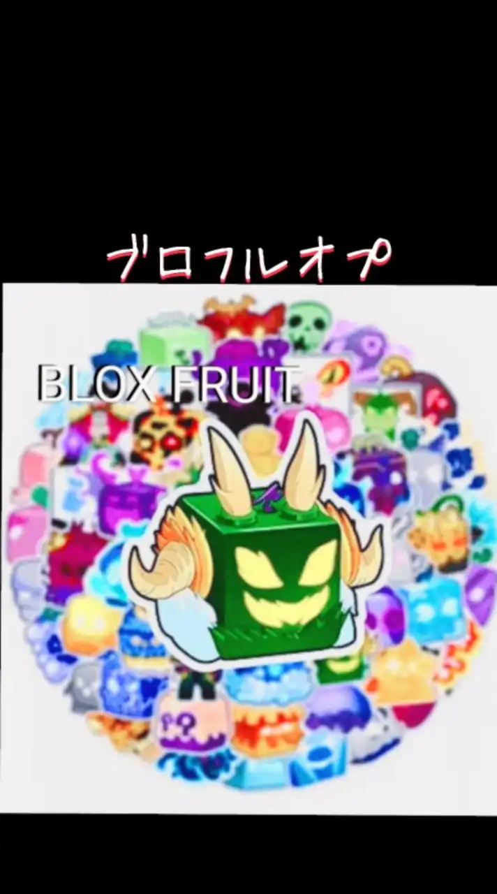 ブロフルオプ（ROBLOX　BLOX FRUITS）配布中