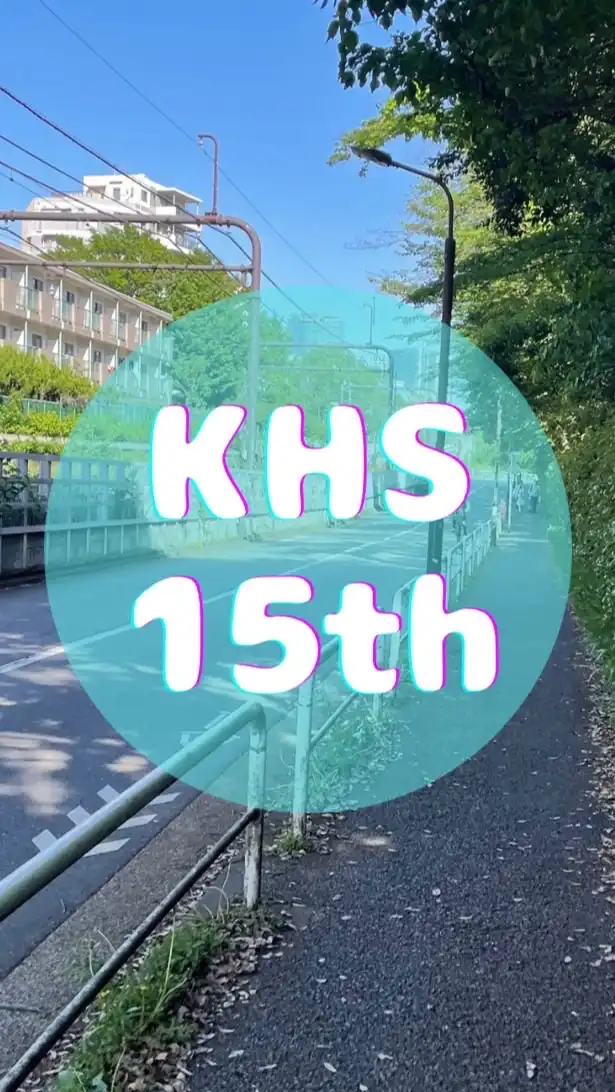 KHS15th🌏都立国際15期