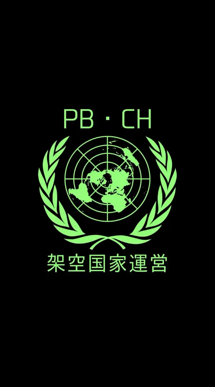 PB・CH架空国家運営