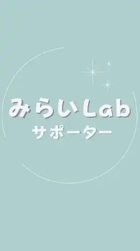 さいたま市見沼区に子育て支援センターをつくる‼️（仮）みらいLab✨