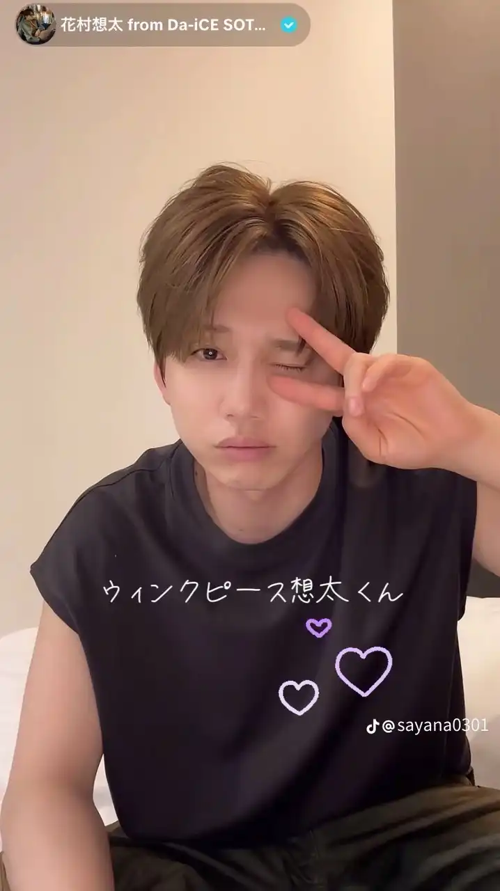 Da-iCE花村想太推しの子話そ！