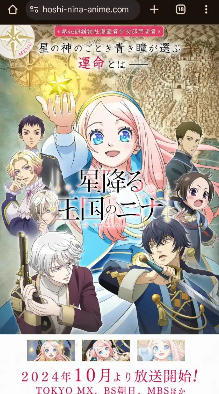 「星降る王国のニナ」好きな人集まれぇ〜