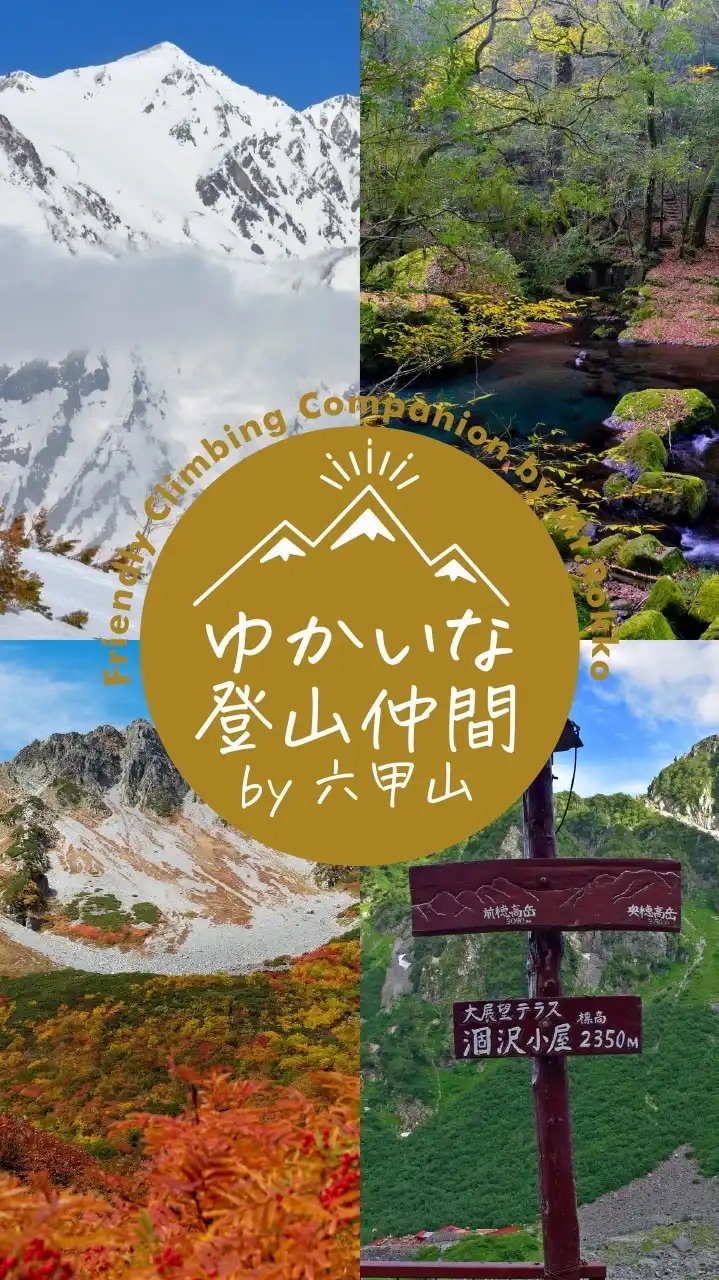 ‼️ゆかいな登山仲間🏔️🍺‼️by六甲山