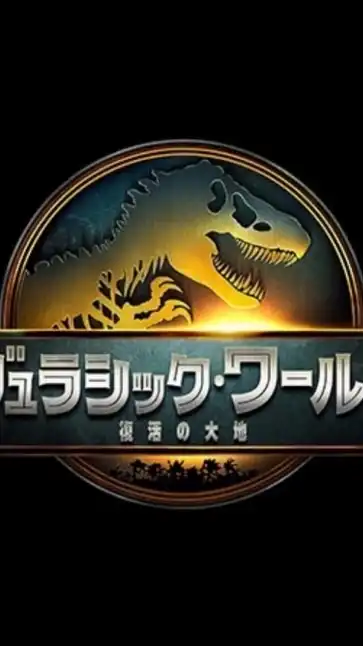 ジュラシック・ワールドその他雑談について語る会