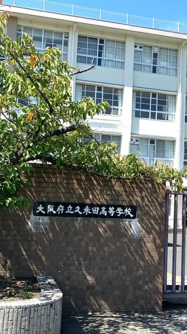 久米田高校20期生 同窓会