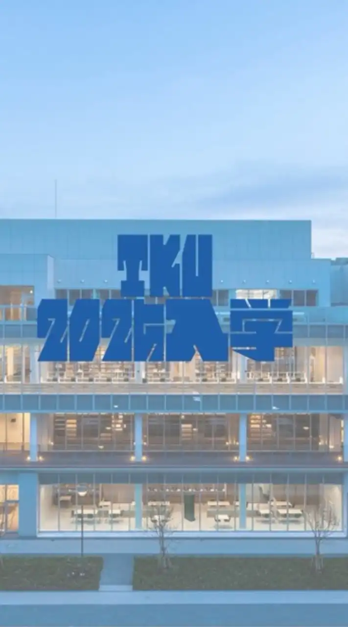 【2025】春から東京経済大学！