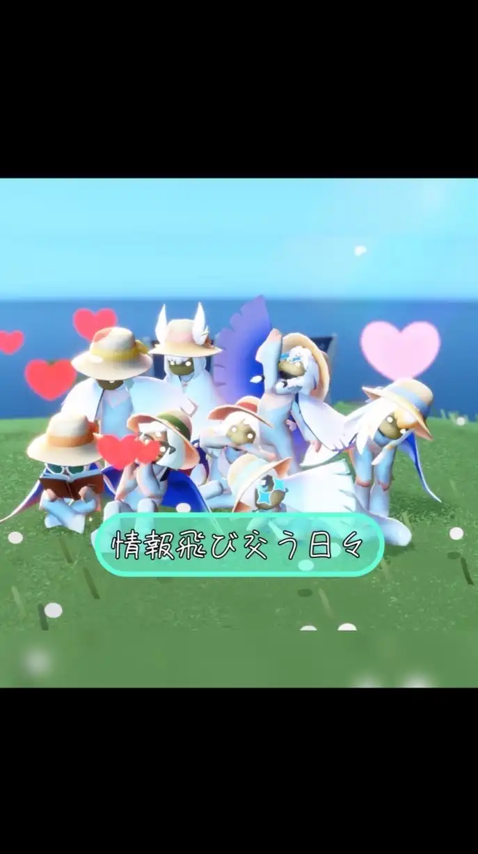 Sky情報飛び交う日々