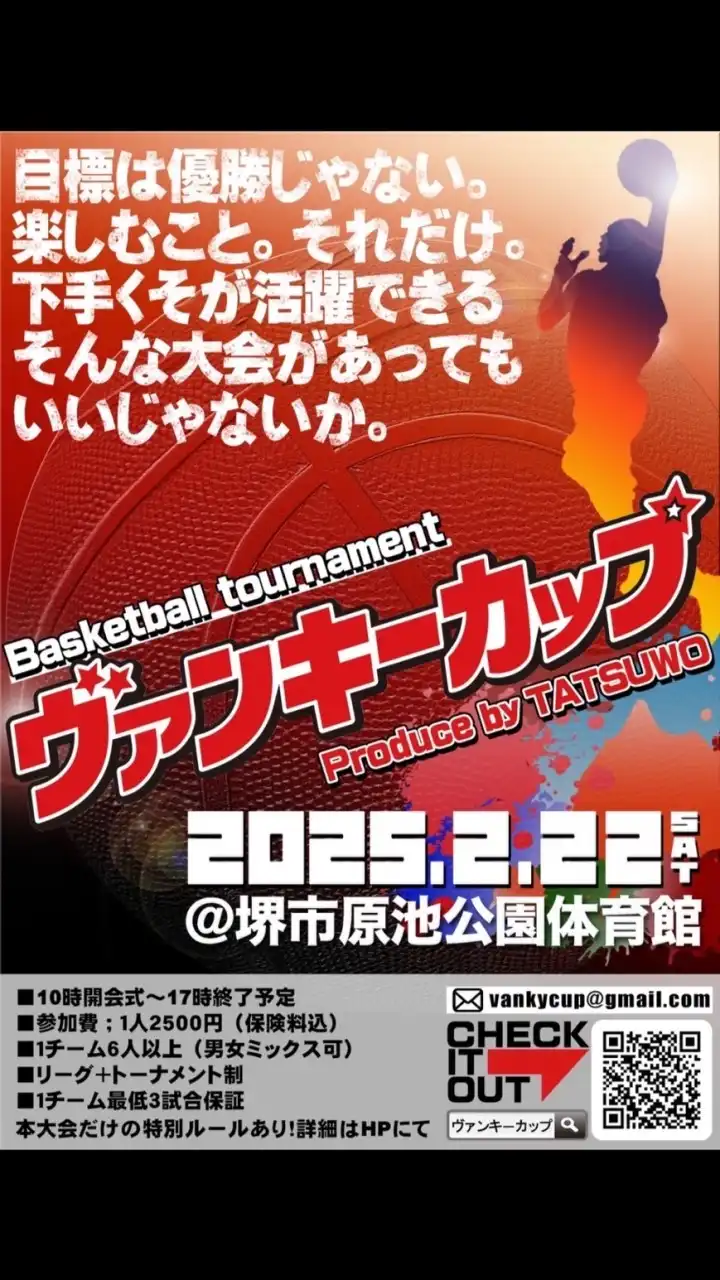 ヴァンキーカップ in大阪原池2025.2