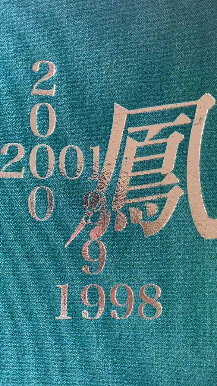 鳳高校第53期生同窓生