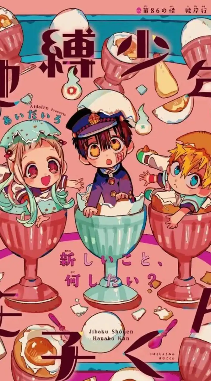 【学生限定】地縛少年花子くん画像集めの会！