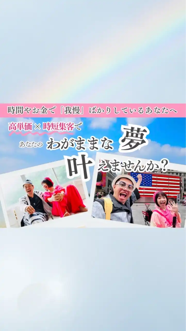 わがままライフスタイル起業法【100万超え体感ワークショップ】